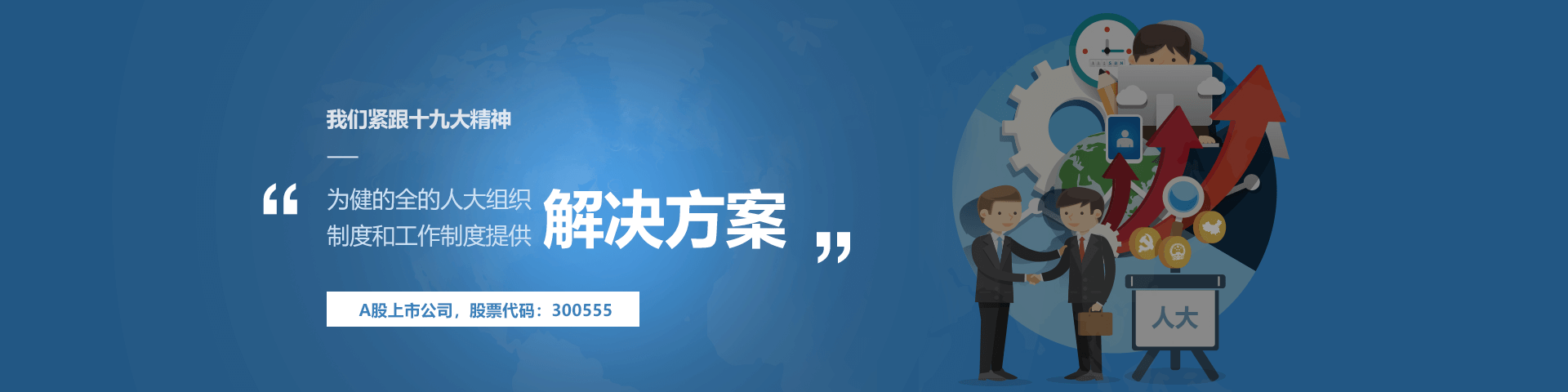 银娱优越会GEG物联人大履职中心解决方案