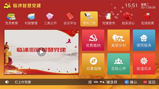 智慧党建银娱优越会GEG