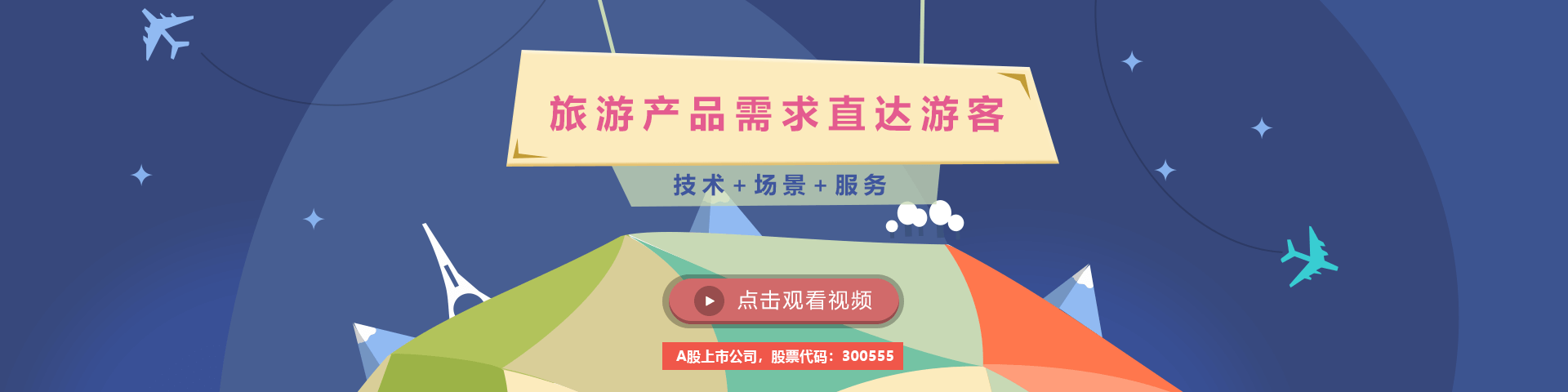 银娱优越会GEG物联智慧旅游